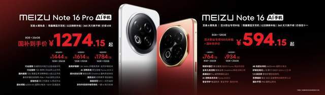 Note 16 系列 AI 手机战神归来开元棋牌星纪魅族新品发布会 国民严选魅族(图13)