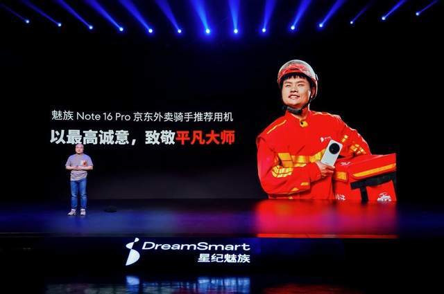 Note 16 系列 AI 手机战神归来开元棋牌星纪魅族新品发布会 国民严选魅族(图15)